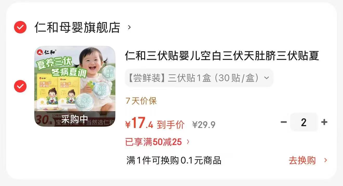 星鲨维生素AD滴剂150粒 47.2元，仁和儿童血位三伏贴拍2发60袋 34.8元 - 86线报