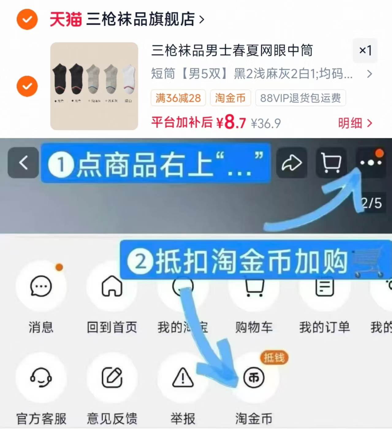 三枪运动袜子短筒5双 8.7元 - 86线报