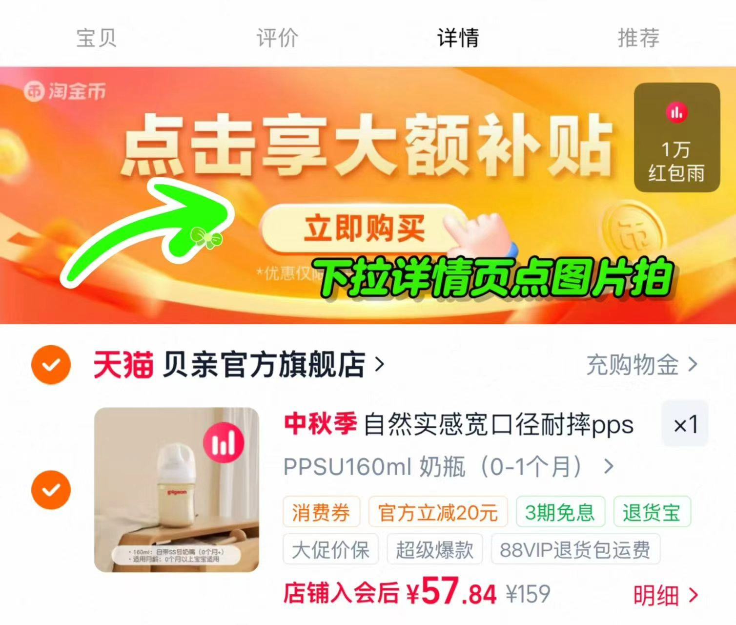 贝亲PPSU宽口径奶瓶160ml 57.8元 - 86线报