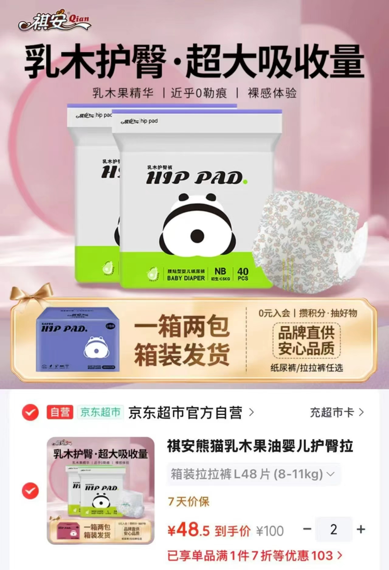 祺安熊猫乳木果油箱装拍2发4包 97元 - 86线报 祺安熊猫乳木果油箱装拍2发4包 97元 - 86线报