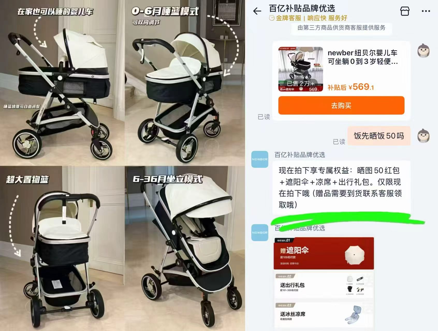 newber纽贝尔高景观推车赠遮阳伞+出行禮包+凉席 519元 - 86线报