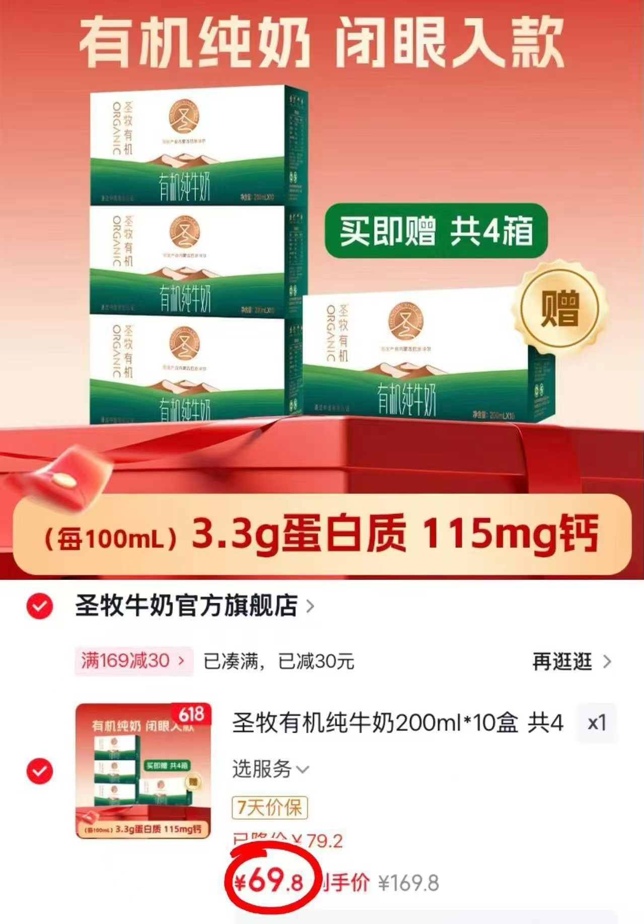 圣牧有机纯牛奶40盒 17.4元,圣牧有机纯牛奶4箱 69.8元 - 线报酷 圣牧有机纯牛奶40盒 17.4元,圣牧有机纯牛奶4箱 69.8元 - 线报酷