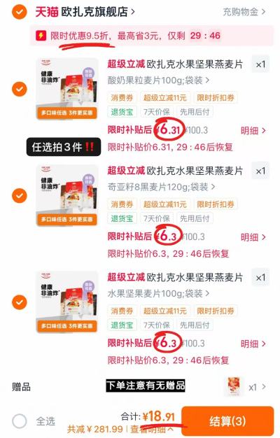 欧扎克燕麦片拍3件含赠草莓果粒麦片100g 18.9元 - 86线报