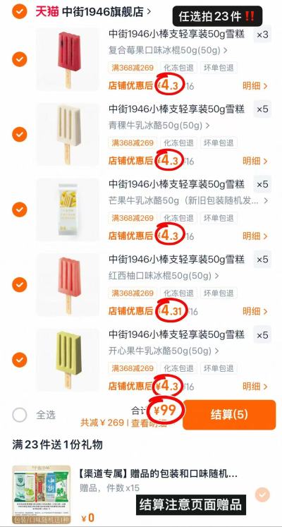 中街1946冰淇淋 2.6元/支 - 86线报 中街1946冰淇淋 2.6元/支 - 86线报