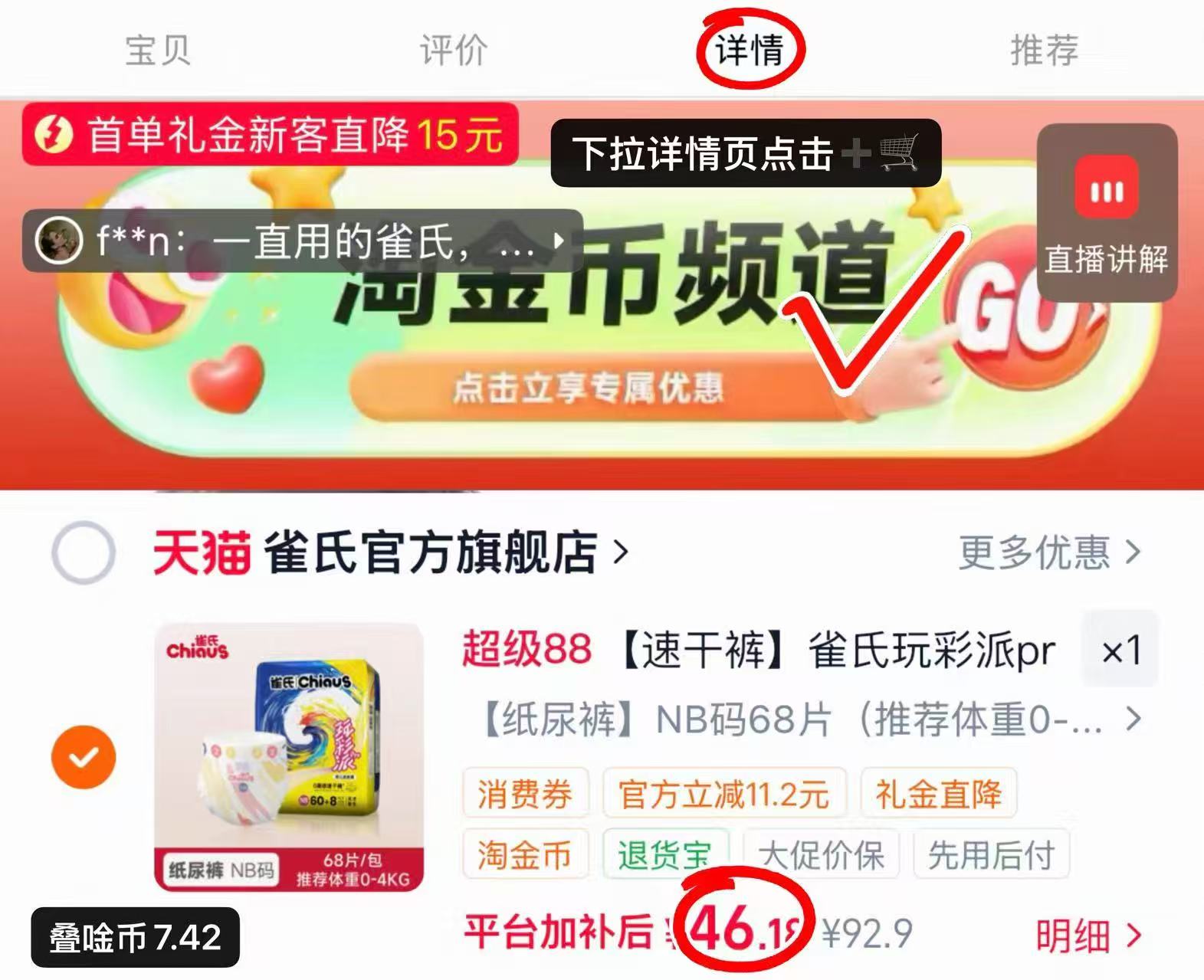 雀氏玩彩派pro系列最多68片 46.1元 - 86线报 雀氏玩彩派pro系列最多68片 46.1元 - 86线报