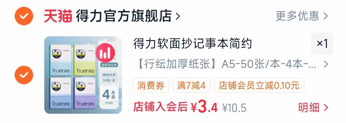 得力A5笔记本大号A4记事本加厚软抄本B5简约商务办公用批发大学生作 3.67元 - 线报酷