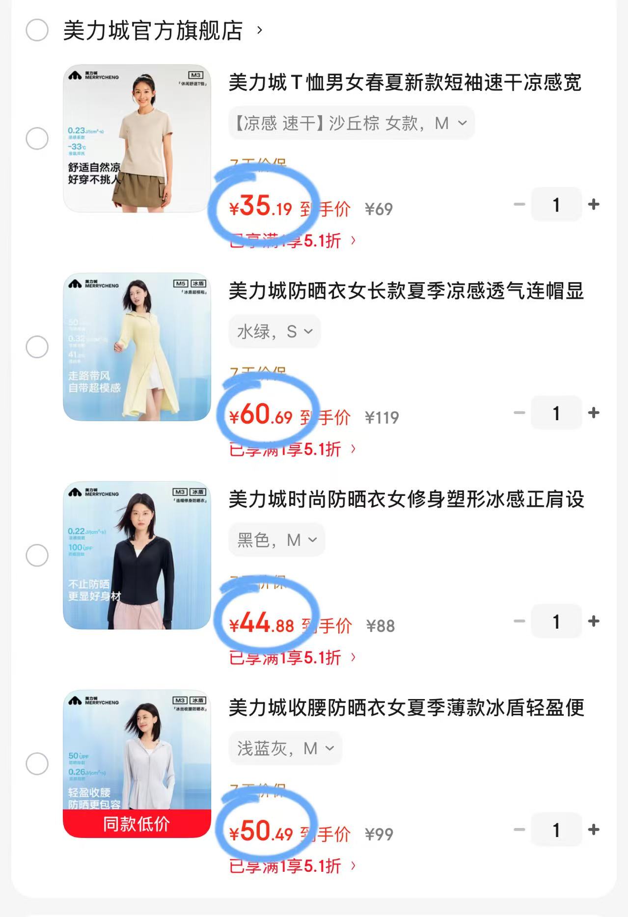 美力城防晒服饰🚗 1⃣️美力城冰盾收腰防晒衣💰50 - 86线报 美力城防晒服饰🚗 1⃣️美力城冰盾收腰防晒衣💰50 - 86线报