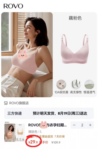 ROVO云柔系列哺R内衣任拍2件 59.8元 - 86线报
