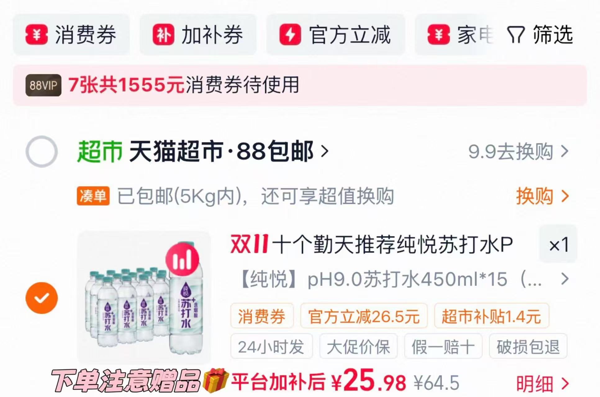 可口可乐纯悦pH9.0苏打水450ml×15瓶任选 赠Q版钥匙扣+海报+洗漱包 - 清风线报