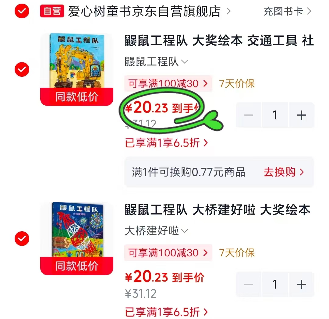 鼹鼠工程队 20.2元，大桥建好啦 20.2元 - 折送网