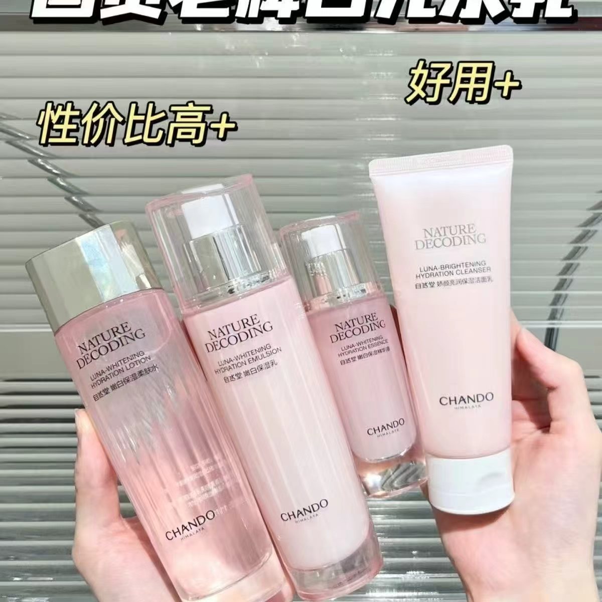 自然堂娇颜亮润四件套礼盒洁面100g+水115ml+乳115ml+精华35ml 48.9元 - 线报酷