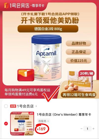 1号店开卡+爱他美白金2段800g 169元，可生食鸡蛋12箱共240枚 169元 - 美泡泡