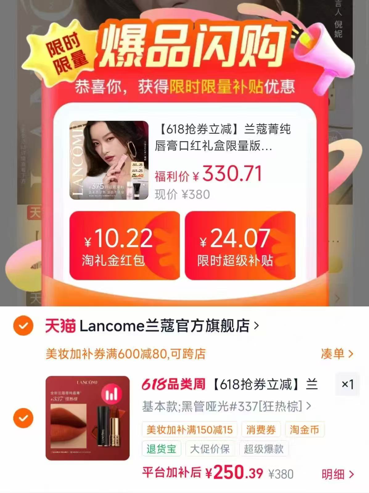 兰蔻菁纯唇膏口红礼盒 250.3元 - 86线报