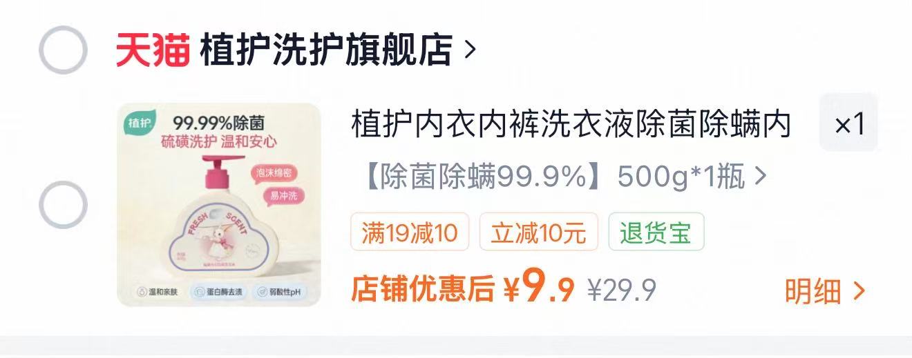 🎀植护硫磺内'衣'洗衣液💰𝟗.𝟗 🉐𝟓𝟎𝟎𝐠除菌除螨一步到位 - 86线报