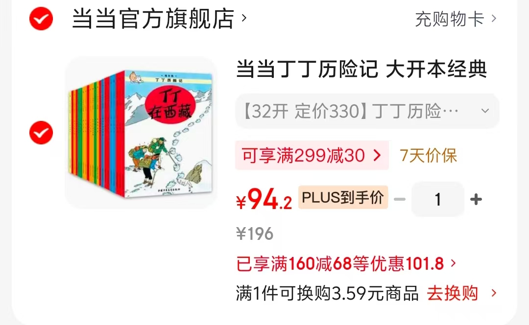 丁丁历险记小开本32开22册 94元 - 线报酷