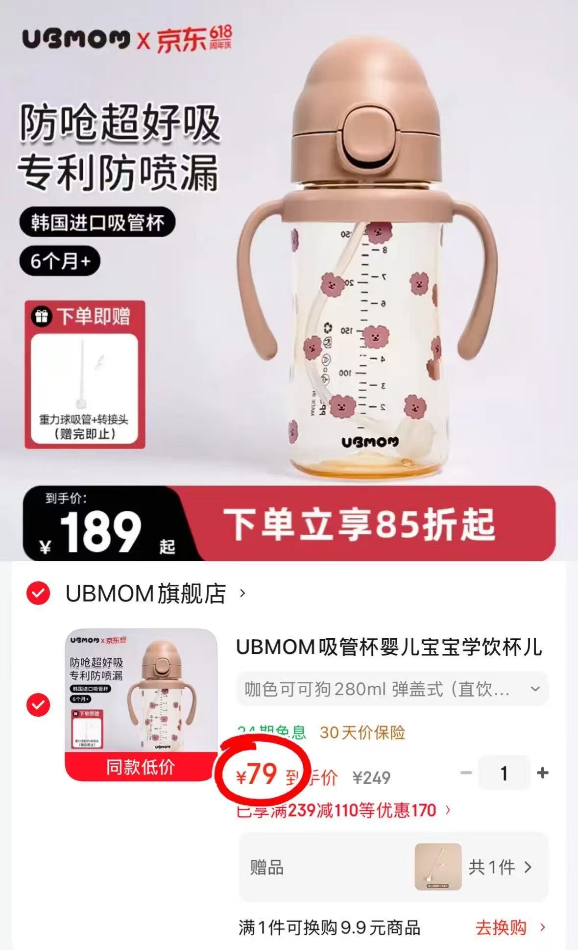 UBMOM弹盖吸管杯任选1款 79元 - 线报酷 UBMOM弹盖吸管杯任选1款 79元 - 线报酷