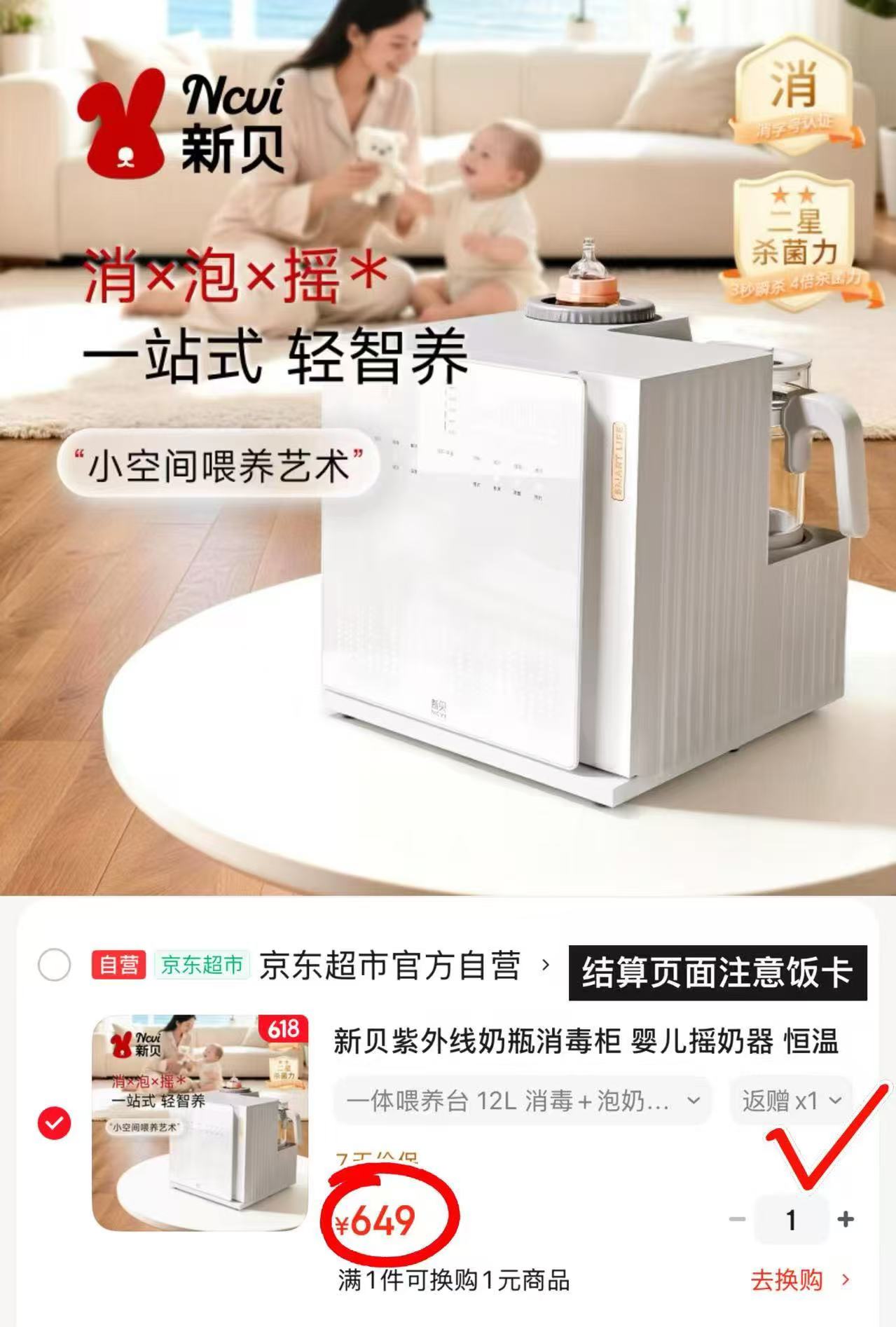 新贝三合一喂养台消毒+泡奶+摇奶 449元 - 线报酷 新贝三合一喂养台消毒+泡奶+摇奶 449元 - 线报酷