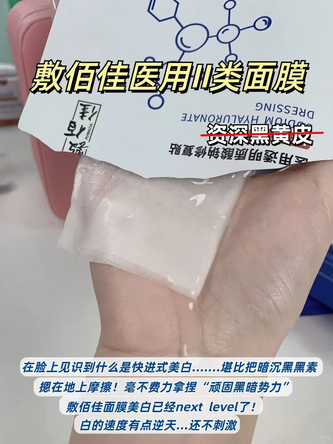 敷佰佳Yi用透明质酸钠修护贴2盒 32.9元 - 线报酷