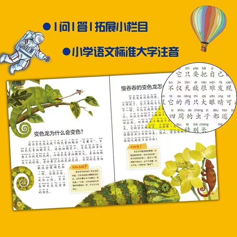十万个为什么彩绘版注音版8册 30.4元 - 86线报
