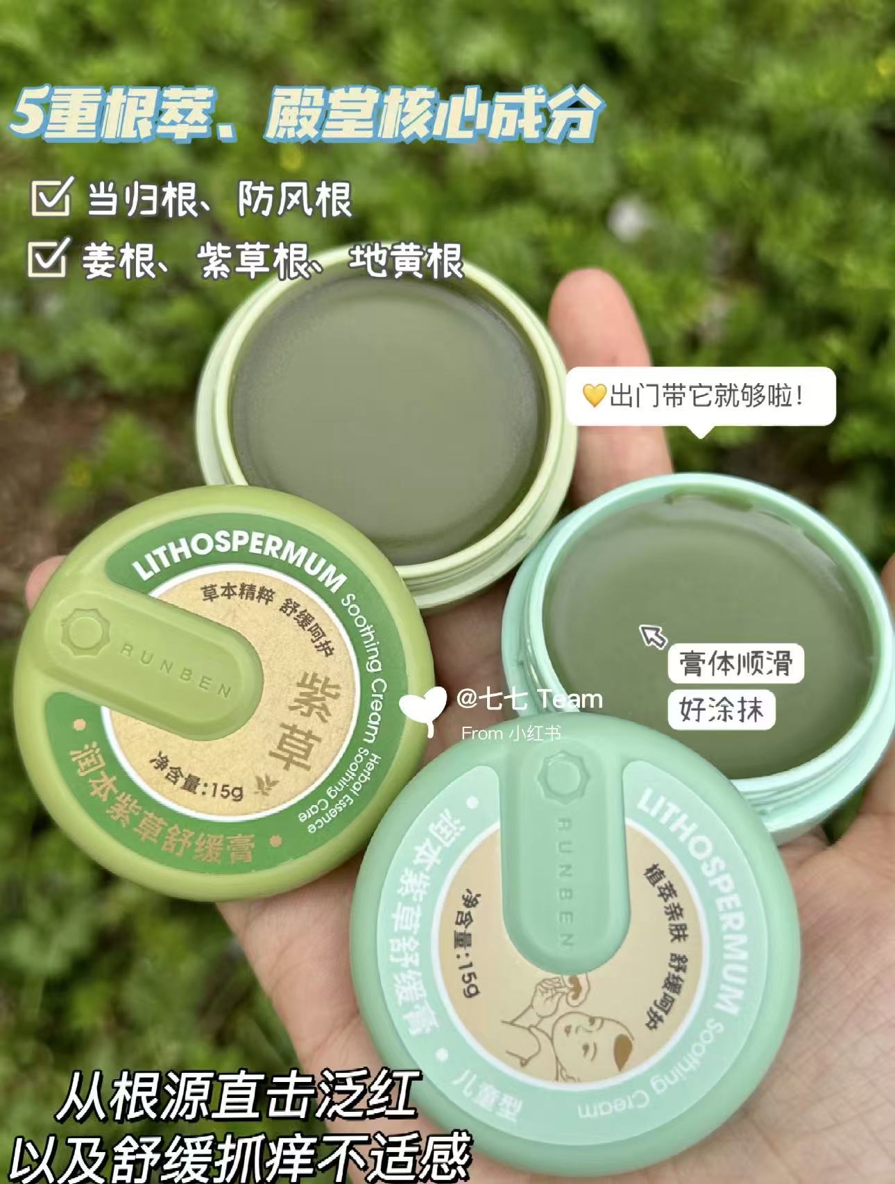 润本紫草止痒膏15g 9元 - 线报酷