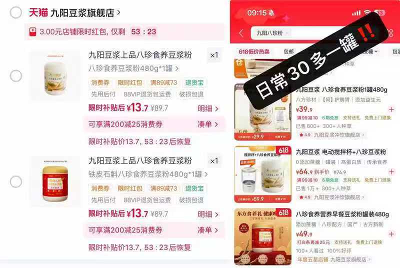 九阳八珍食养豆浆粉480g/罐 13.7元 - 86线报