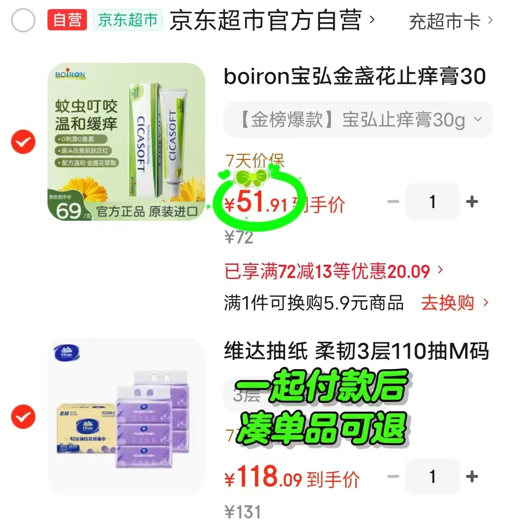Boiron宝弘金盏花止痒膏30g/支 51.9元 - 86线报