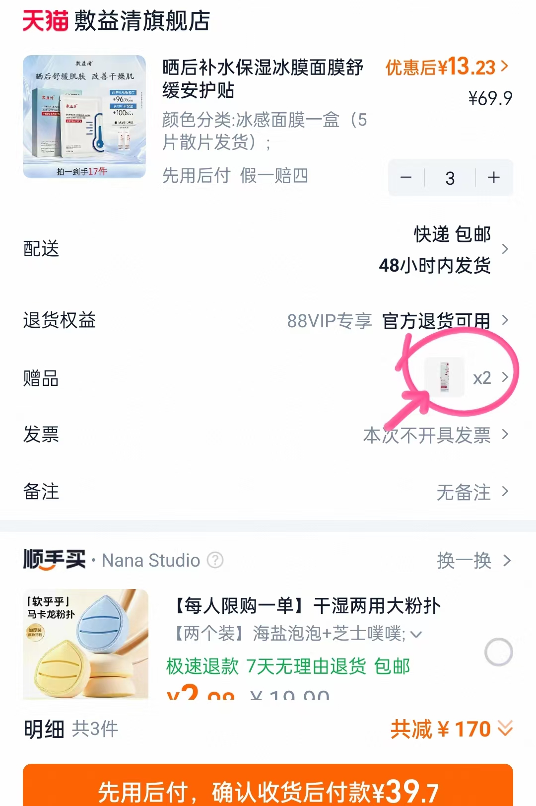 敷益清舒缓冰膜拍3件15片赠冻膜2条 39.7元 - 线报酷