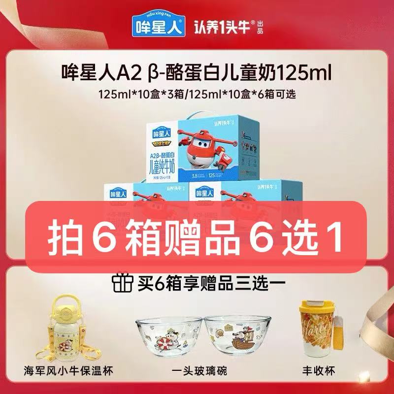 认养一头牛A2儿童奶3箱装（30盒） 74.9元 - 86线报