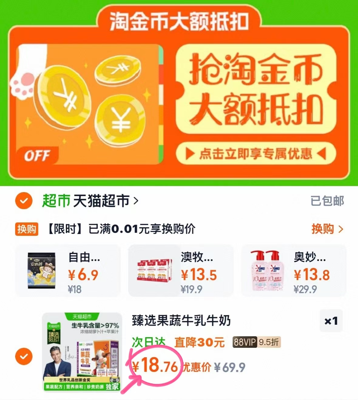 三只小牛果蔬牛乳20盒 18元 - 86线报