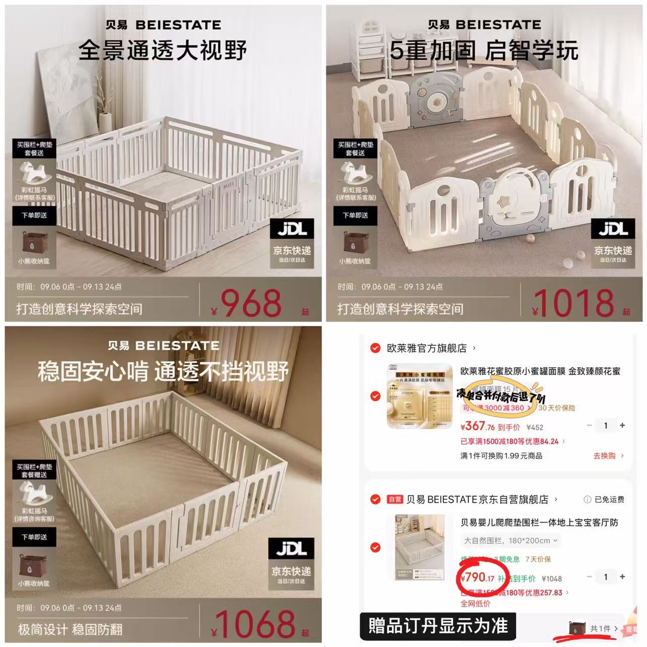 贝易大自然系列游戏單围栏180*200cm 790.1元 - 86线报