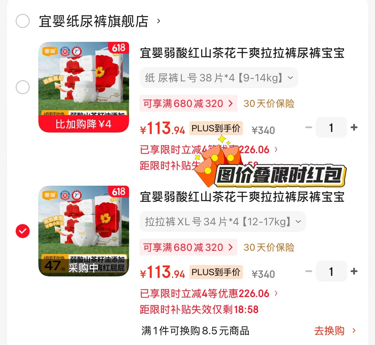 宜婴弱酸红山茶花尿不湿拍1发4包 114元 - 86线报