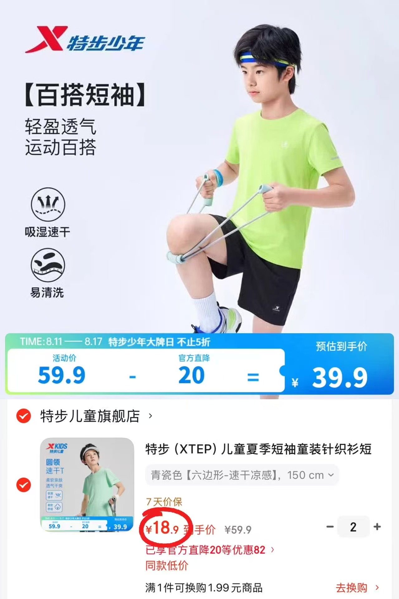 特步速干短袖 拍2件 18.9元 - 86线报