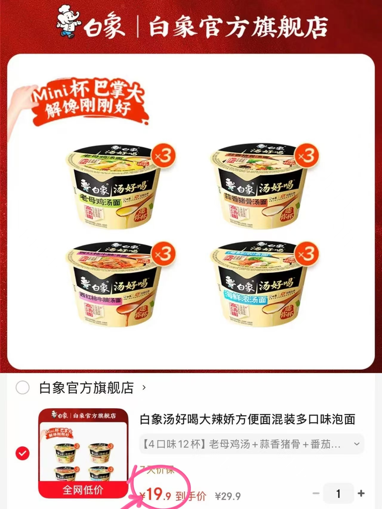 白象大辣娇迷你杯火鸡面多口味混装4口味×12杯 19.9元 - 线报酷