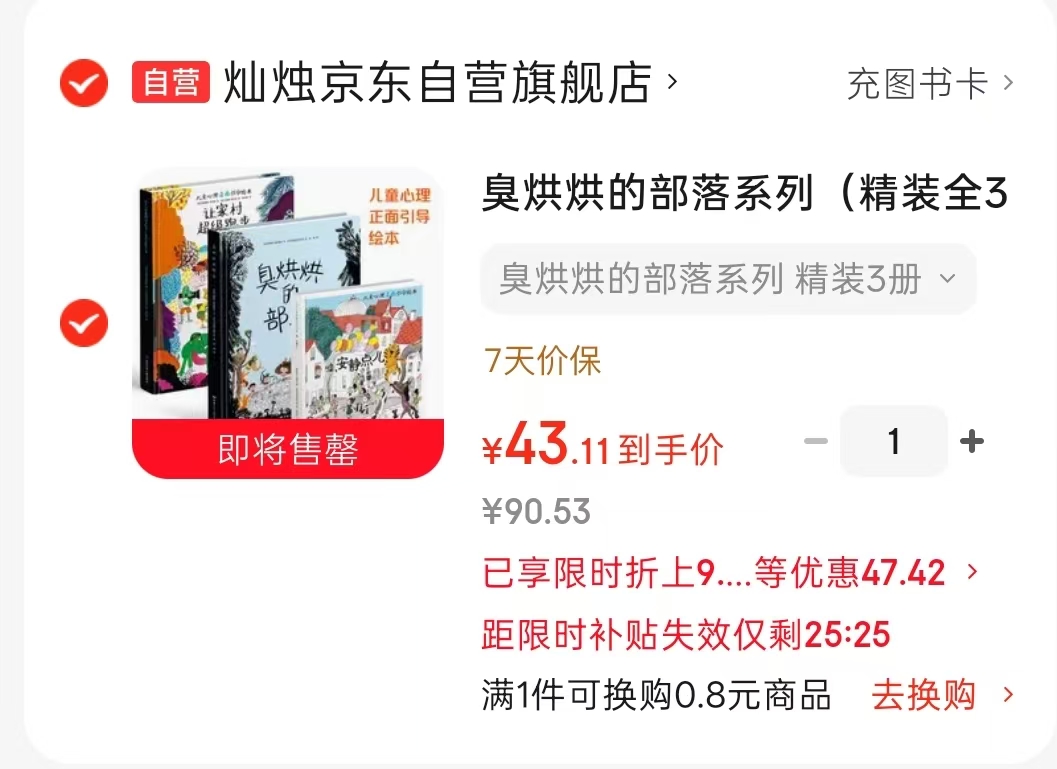 臭烘烘的部落系列全3册 43.1元 - 86线报 臭烘烘的部落系列全3册 43.1元 - 86线报
