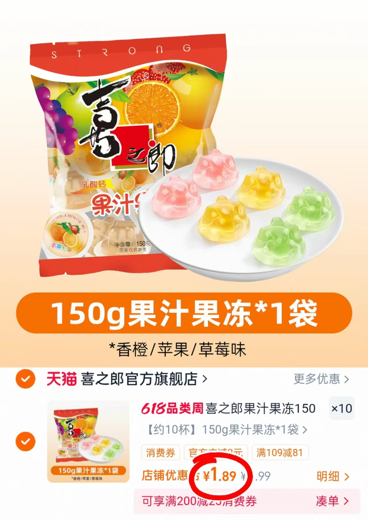 喜之郎果汁乳酸菌果冻150g约10杯任拍10袋 18.9元 - 线报酷