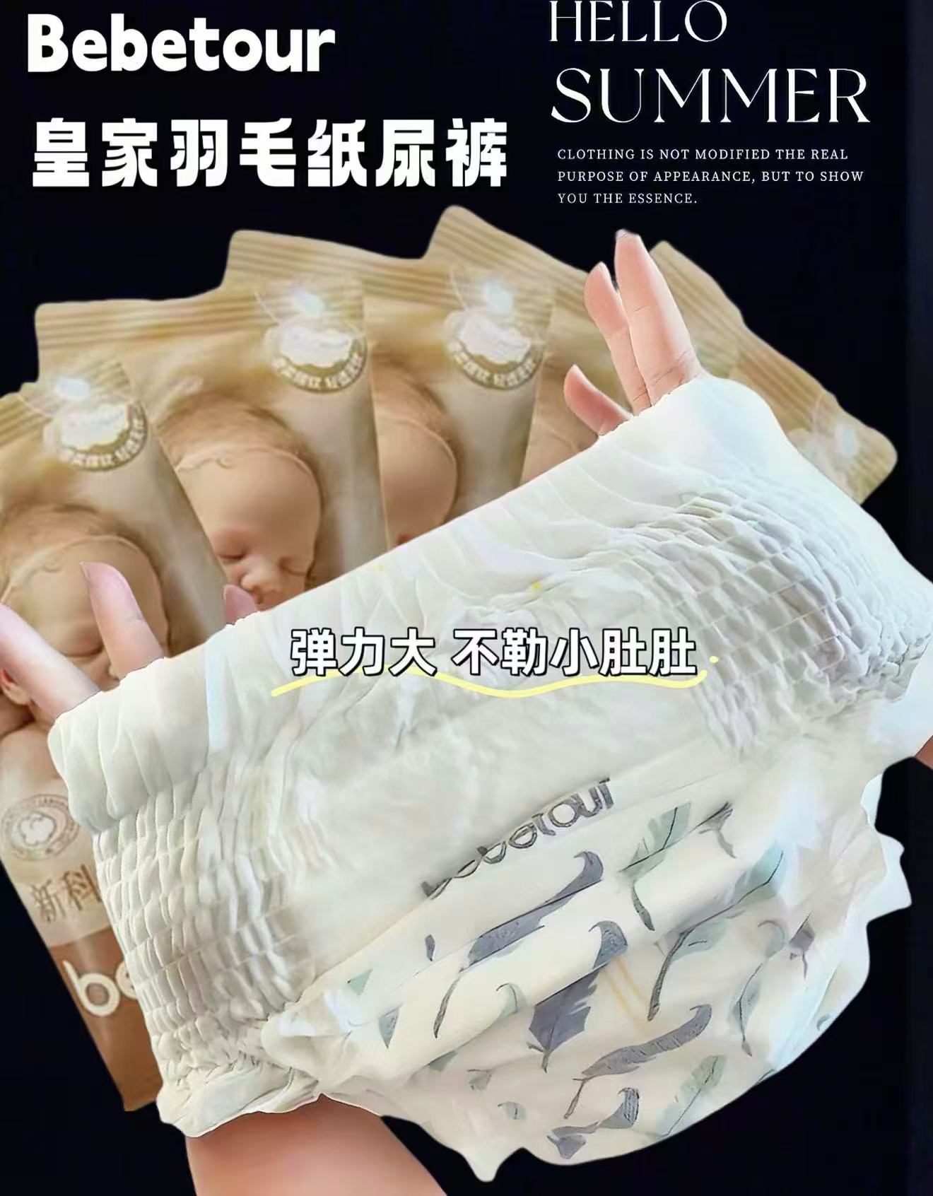 BebeTour皇家羽毛纸尿裤宝宝拉拉裤超薄透气柔软成长裤拍1发2包 74元 - 线报酷