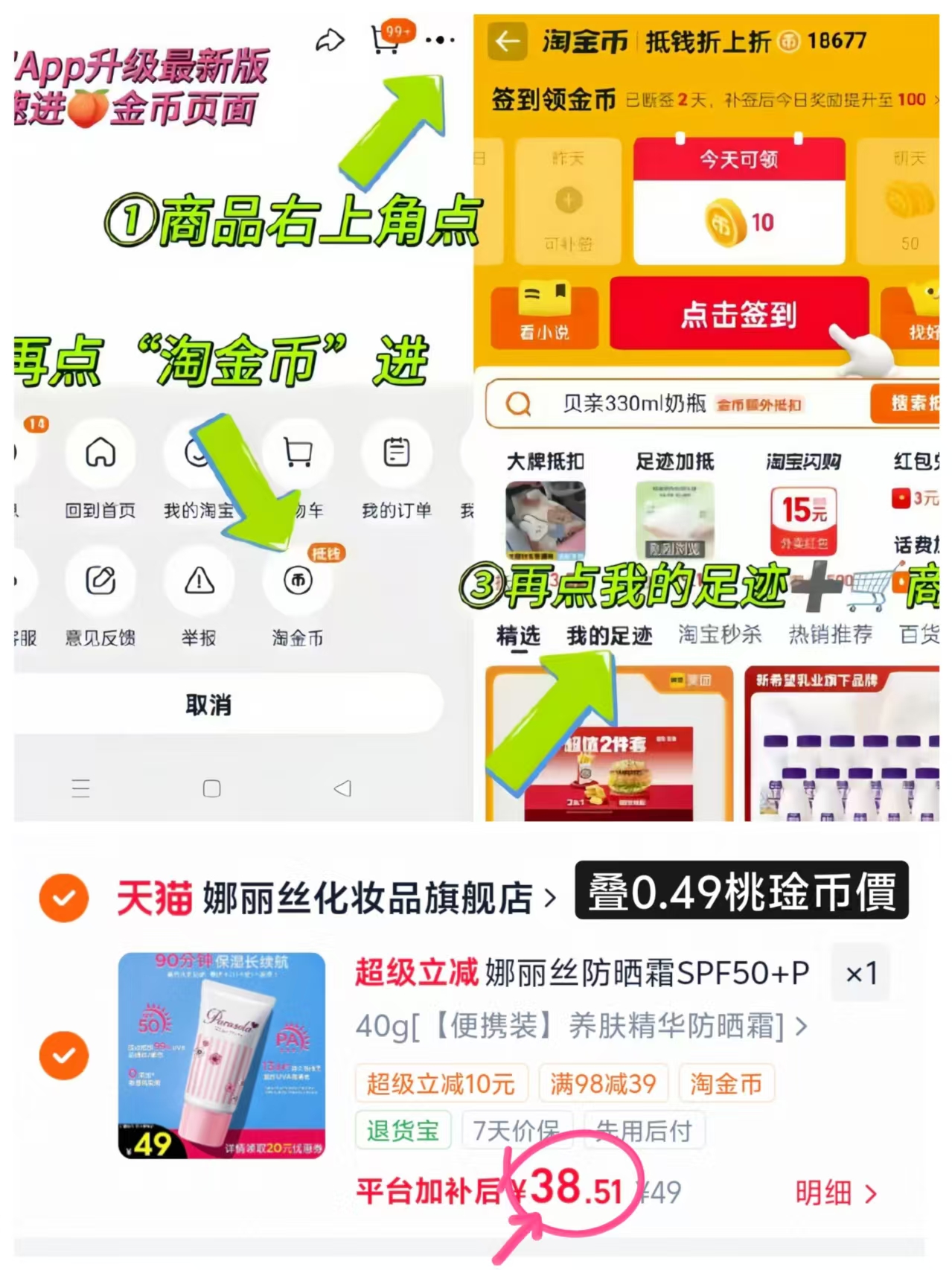 娜丽丝防晒霜40g拍2件 38.5元 - 86线报