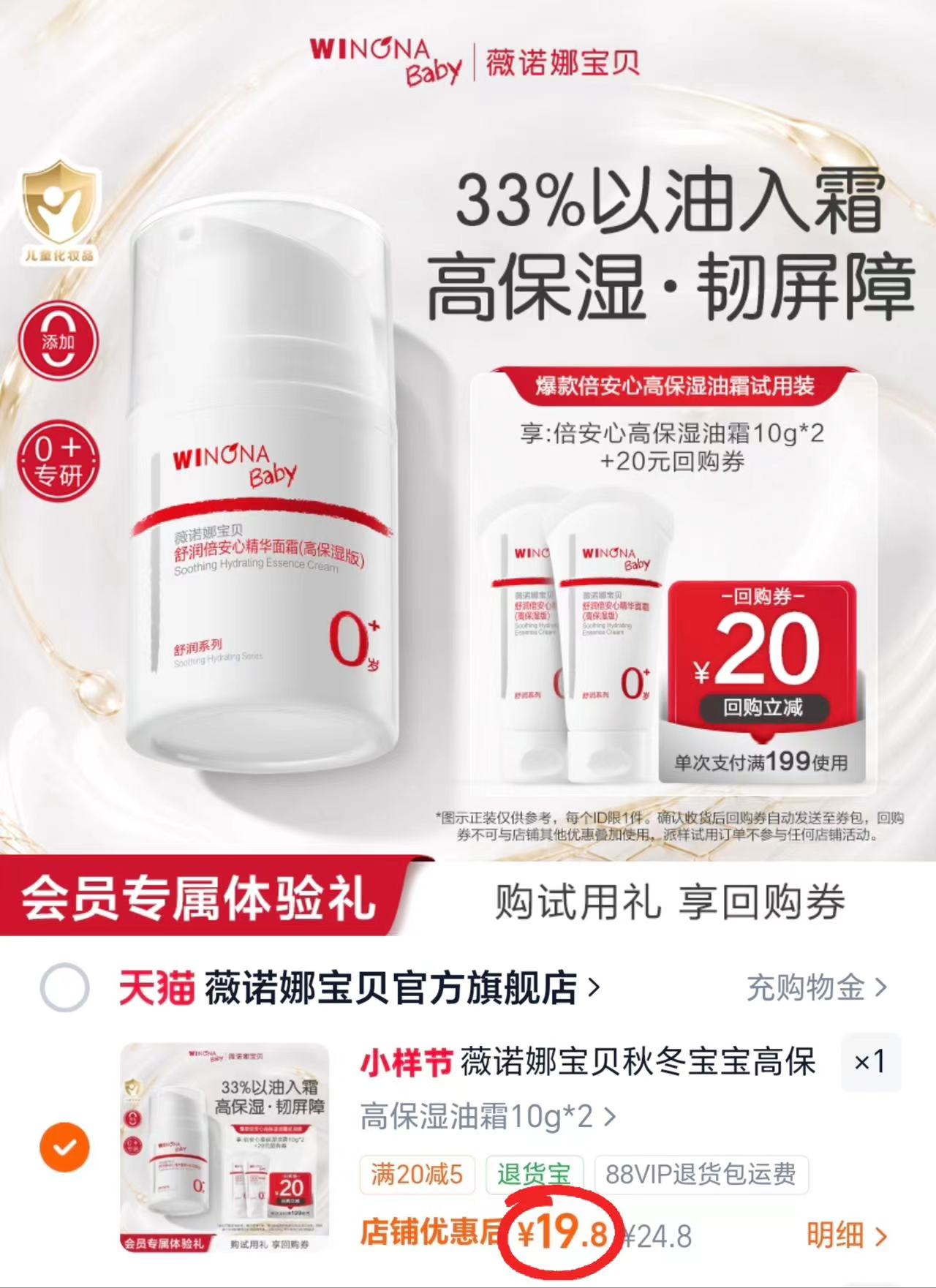 薇诺娜宝贝倍护面霜10g/支 9.9元 - 86线报 薇诺娜宝贝倍护面霜10g/支 9.9元 - 86线报