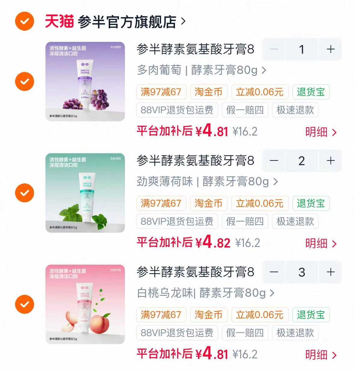 参半氨基酸牙膏/牙刷任选6件 29.8元 - 86线报