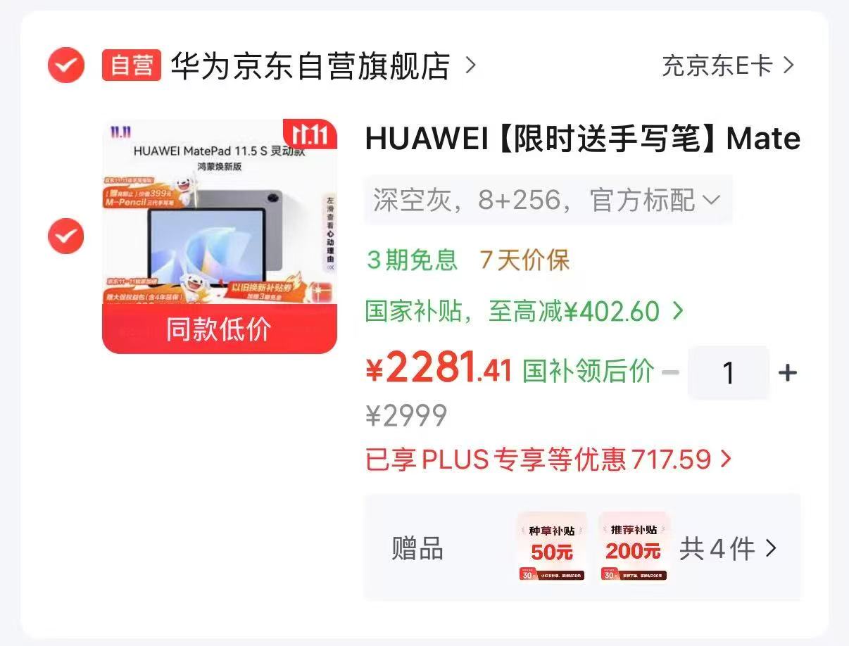 华为MatePad 11.5S灵动款8+256深空灰平板赠第三代手写笔 - 线报酷