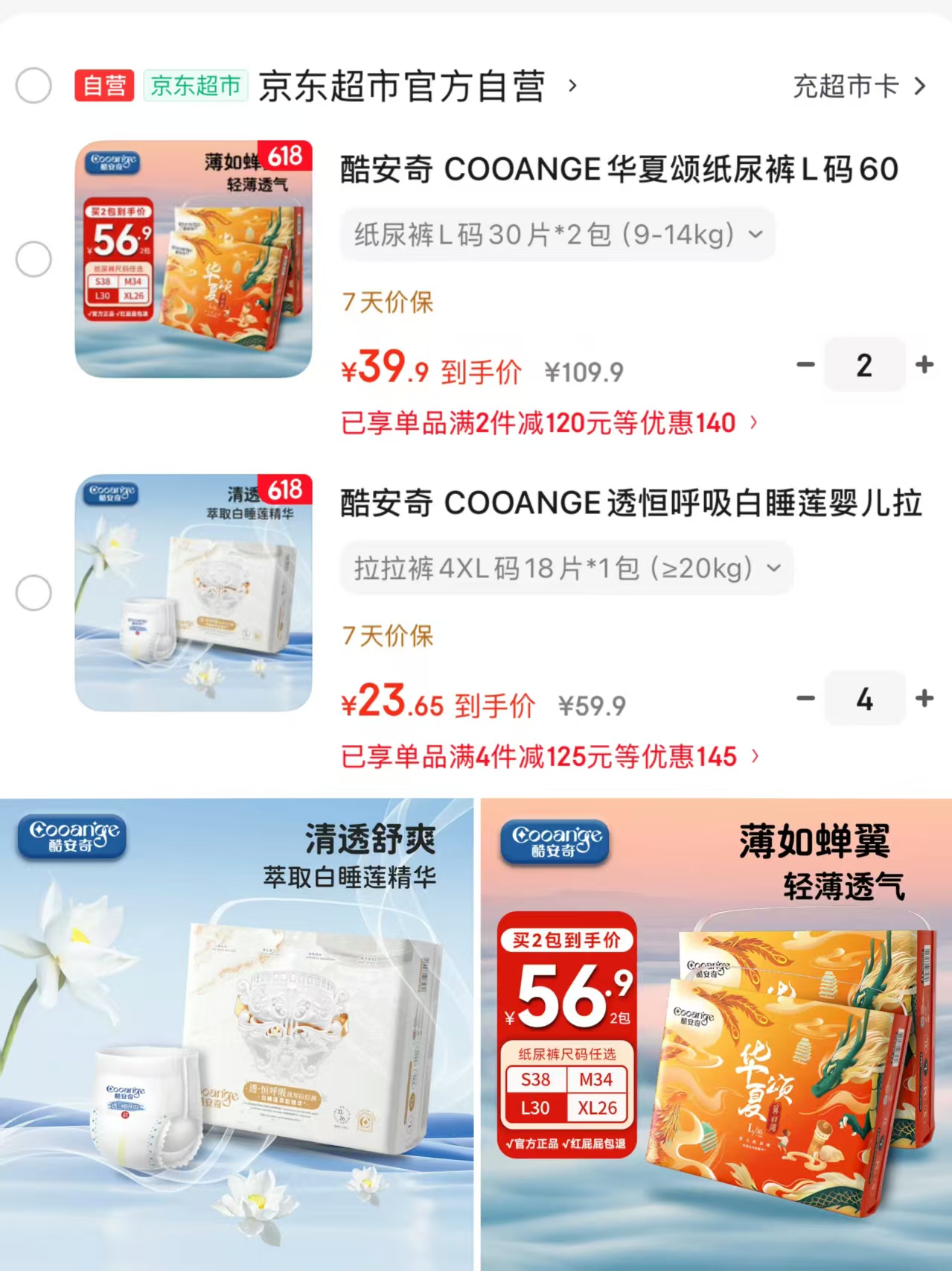 酷安奇华夏颂尿不湿拍2件共4包 79.8元，酷安奇透恒呼吸尿不湿拍4包 94.6元 - 86线报