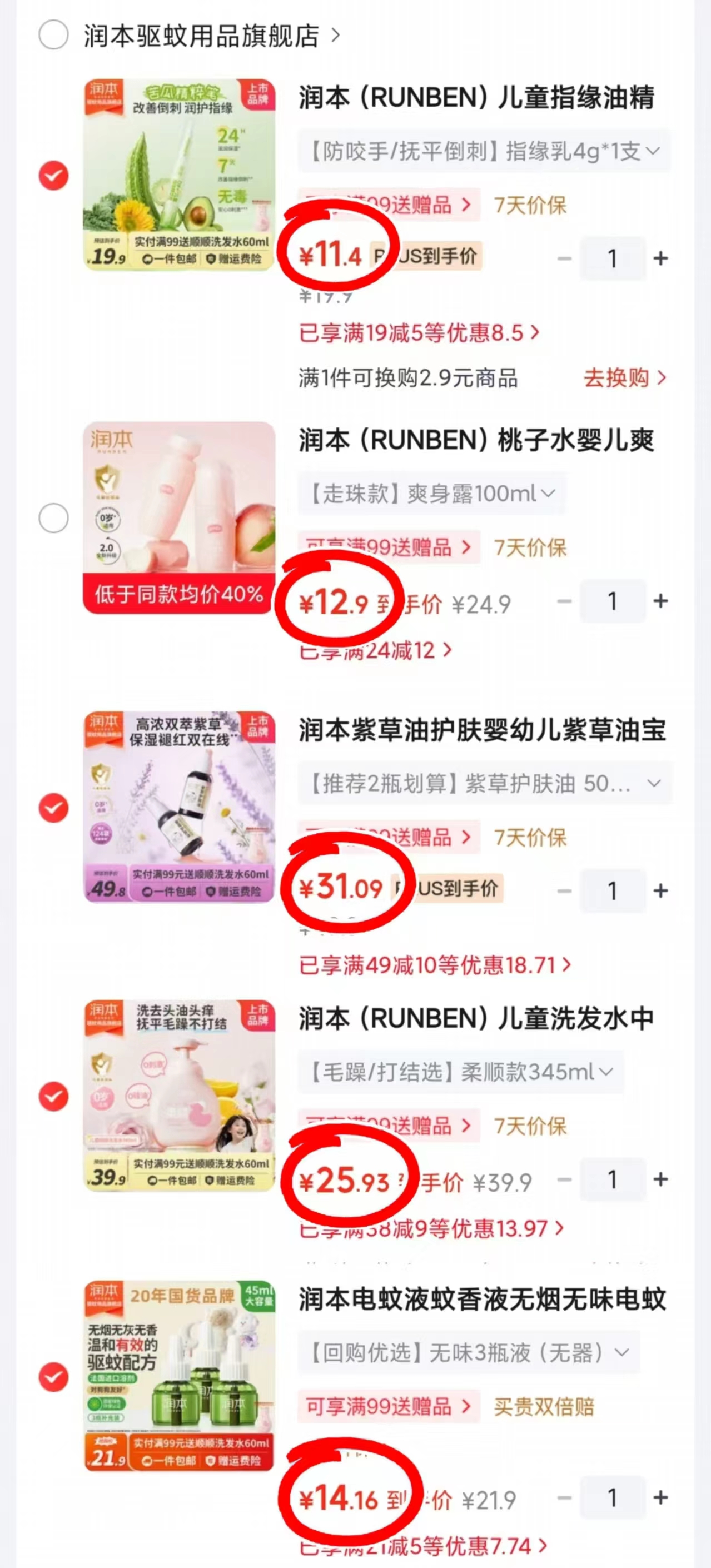 润本苦甲水指缘乳4g 11.4元，润本桃子水爽身露100ml 12.9元 - 线报酷