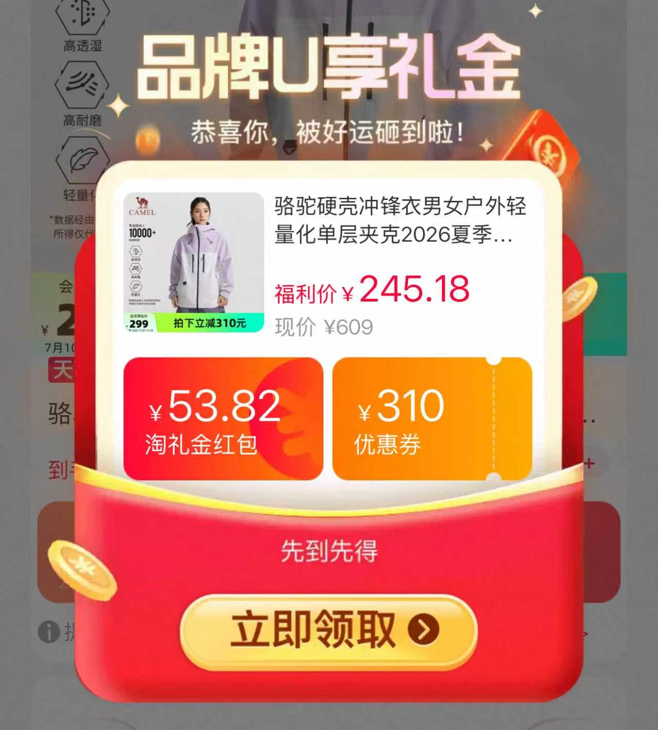 骆驼雨神硬壳冲锋衣 237.6元 - 86线报 骆驼雨神硬壳冲锋衣 237.6元 - 86线报