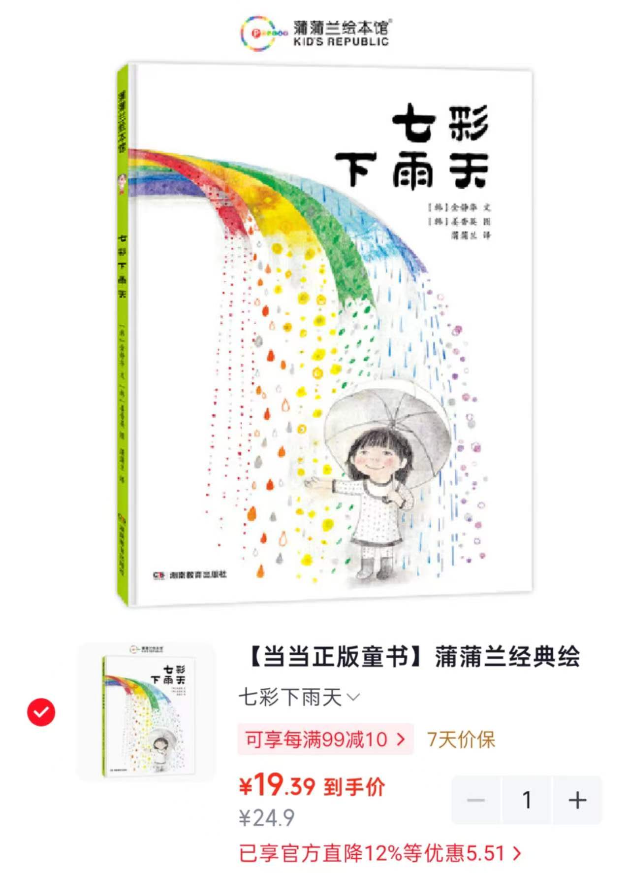 豆瓣评分8.2如果下雨有颜色形状味道 19.3元 - 86线报