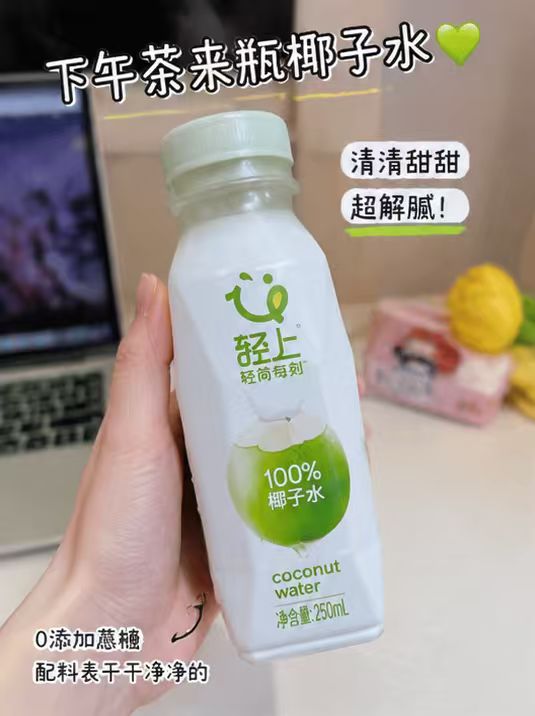 轻上100%纯椰子水245ml*10瓶 31.9元 - 线报酷 轻上100%纯椰子水245ml*10瓶 31.9元 - 线报酷