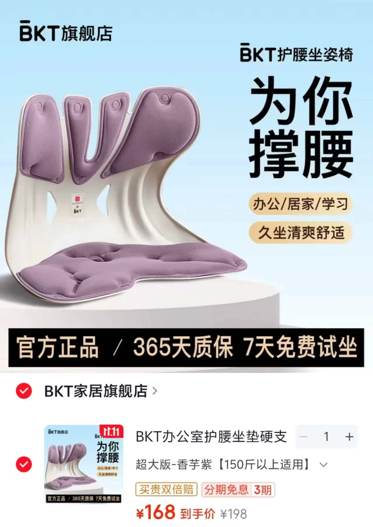 BKT美凯腾护腰坐垫超大版香芋紫150斤以上适用 168元 - 86线报 BKT美凯腾护腰坐垫超大版香芋紫150斤以上适用 168元 - 86线报