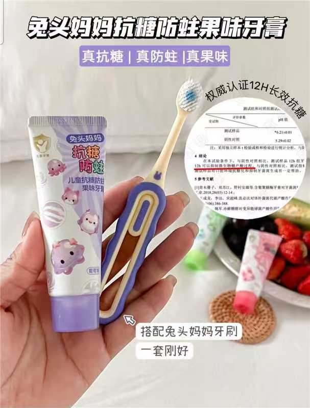 兔头妈妈儿童抗糖牙膏60g/支 拍1发3支赠10g*3支 18.9元 - 86线报