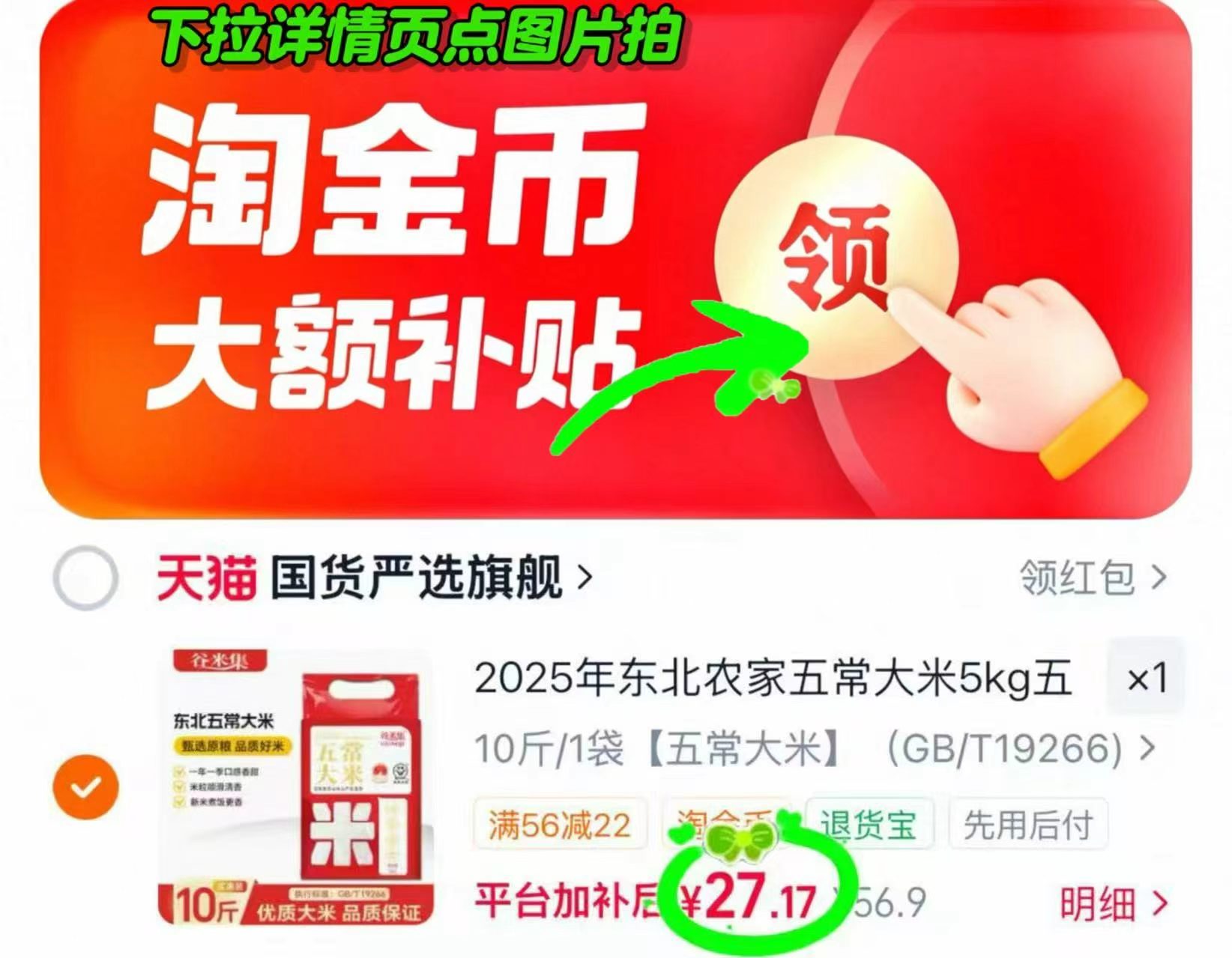 谷米集东北五常大米10斤 27.4元 - 86线报