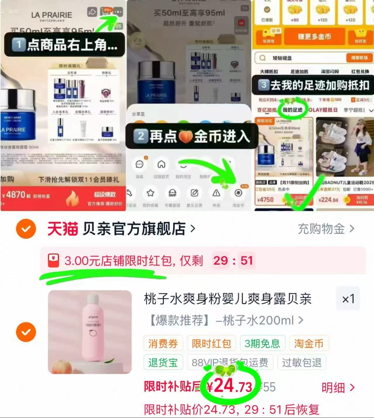 贝亲桃子水爽身露200ml 24.7元 - 86线报 贝亲桃子水爽身露200ml 24.7元 - 86线报