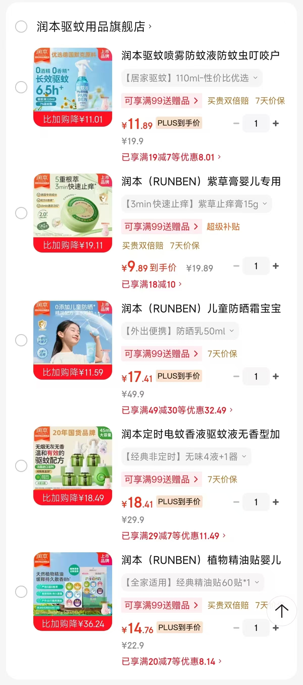 润本驱蚊喷雾110ml 11.9元,润本紫草止痒膏15g 9.9元,润本防晒乳50ml 17.4元 - 线报酷 润本驱蚊喷雾110ml 11.9元,润本紫草止痒膏15g 9.9元,润本防晒乳50ml 17.4元 - 线报酷